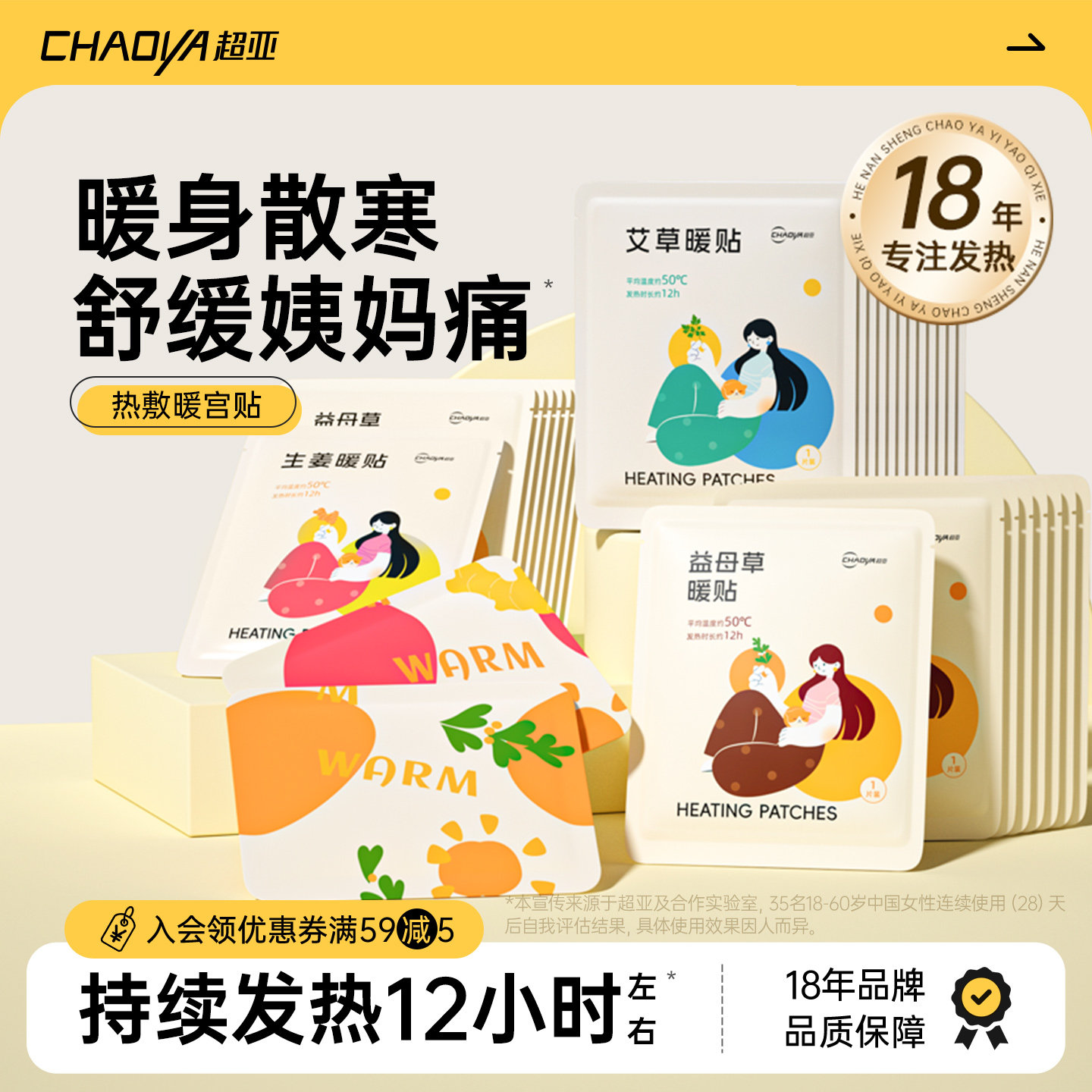 【27年药企品牌】艾草暖宫热敷贴图片