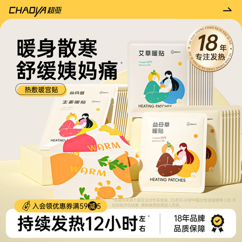 【27年药企品牌】艾草暖宫热敷贴
