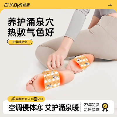 超亚小王子足贴发热贴艾草蒸汽热敷暖脚贴自发热暖宝宝三阴交暖贴