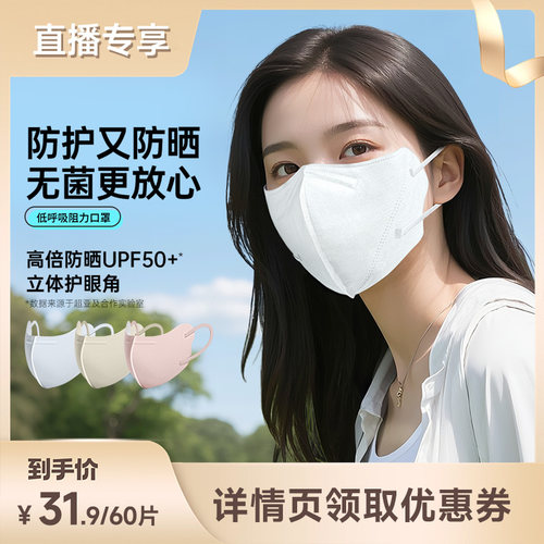 超亚3D立体护眼角口罩丨灭菌