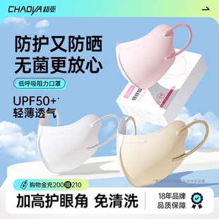 超亚一次性口罩女高颜值防晒防紫外线夏季 透气易呼吸不起雾 薄款