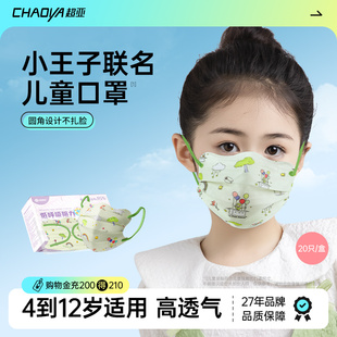 超亚儿童口罩5到12岁一次性3d立体2025新款 小孩宝宝上学专用正品