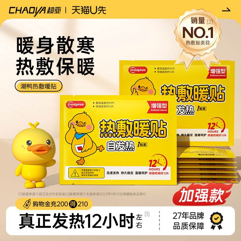 【27年品牌】暖宝宝养生贴10片装