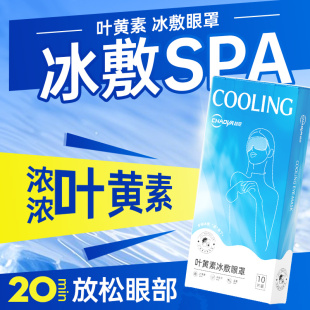 超亚冰敷眼罩降眼压清凉冰感缓解眼睛疲劳消肿护眼遮光睡眠润目贴