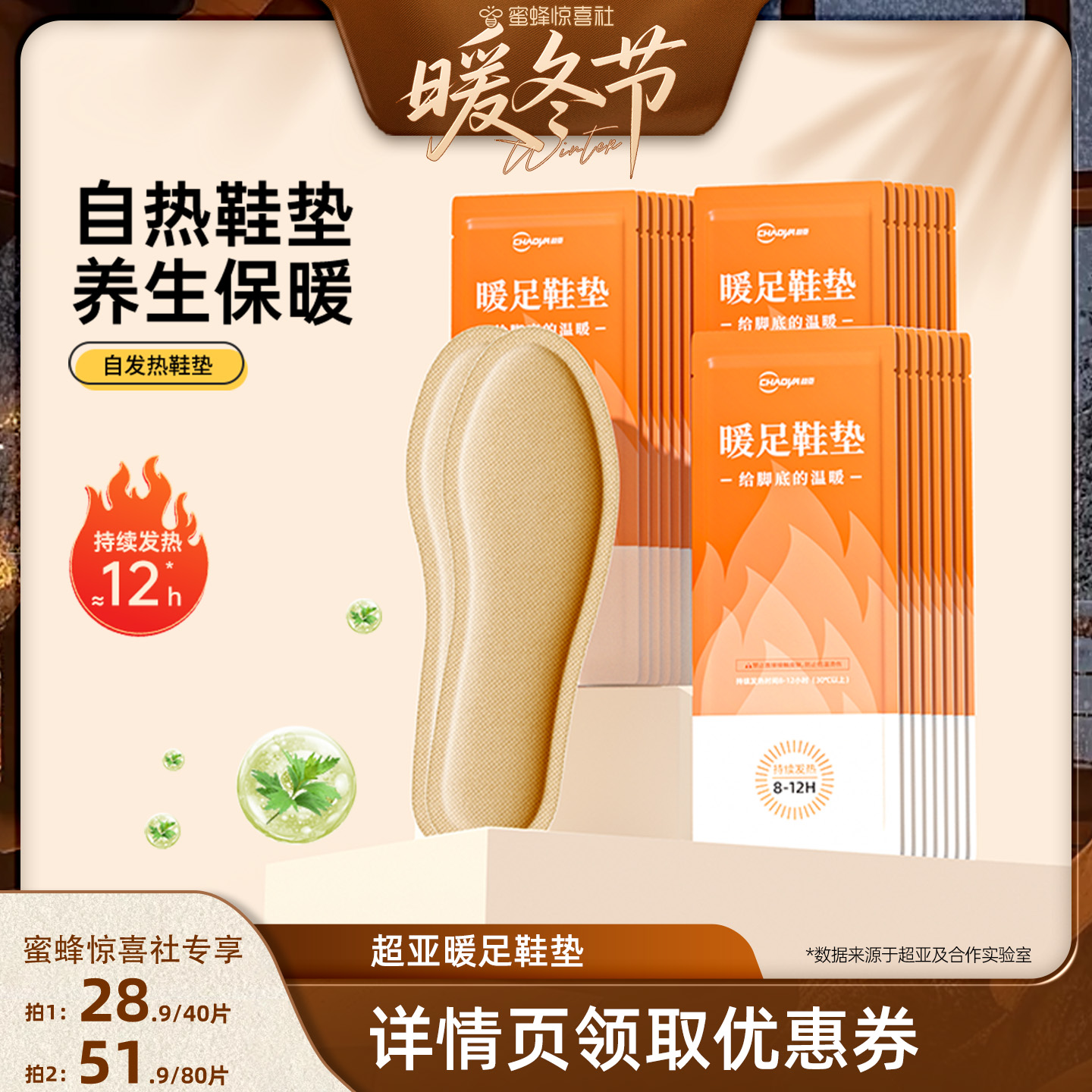 超亚发热鞋垫自发热可行走