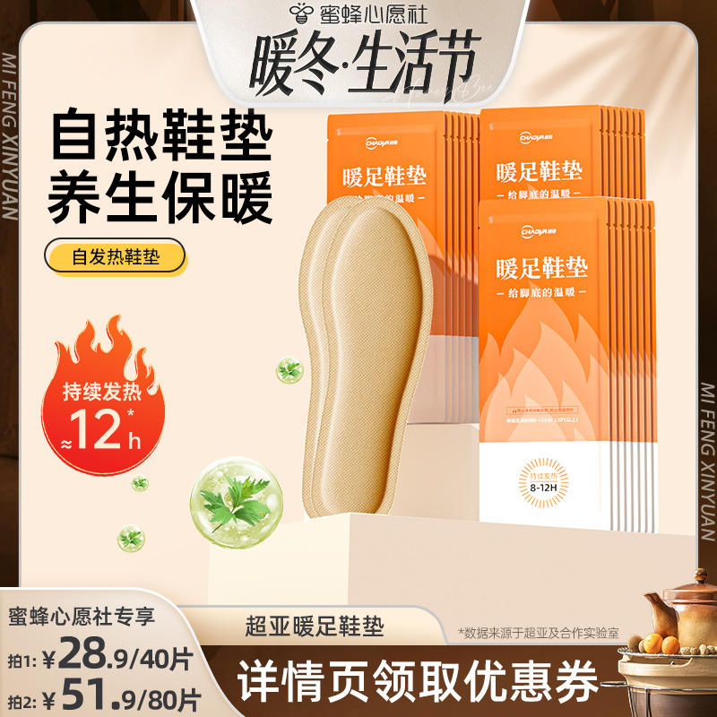 超亚发热暖足鞋垫保暖不硌脚
