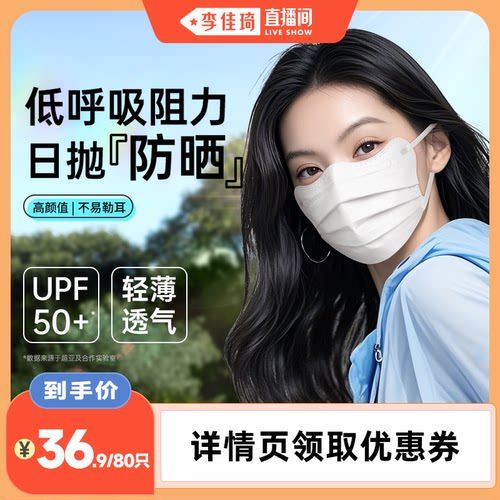 超亚一次性防晒口罩｜美颜免清洗