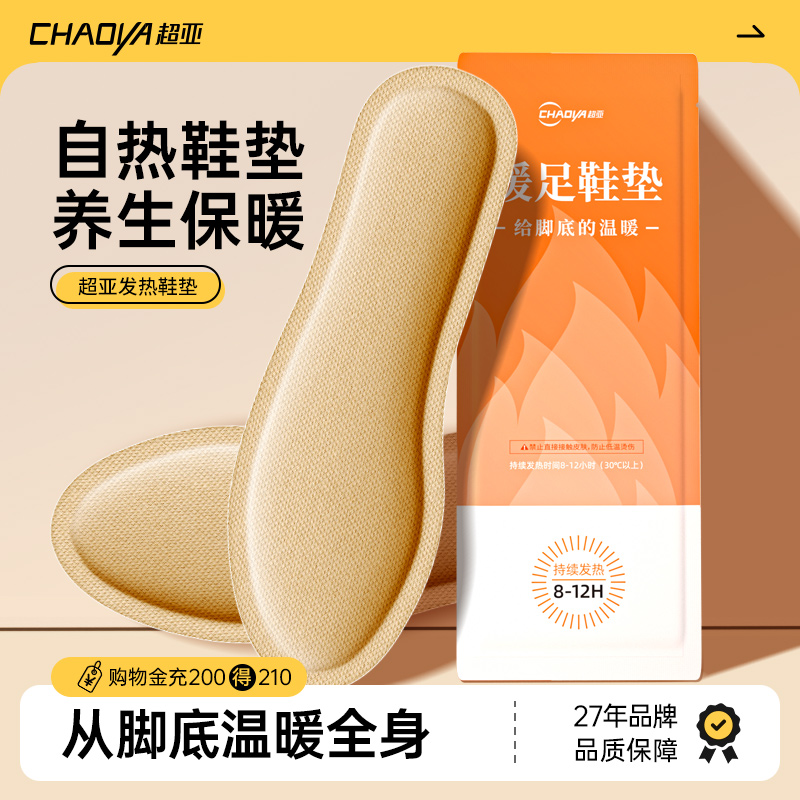 脚底行走小火炉温暖一整天