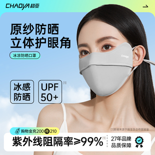 超亚防晒口罩防紫外线女高颜值2025新款 冰丝透气遮阳 运动面罩秋季