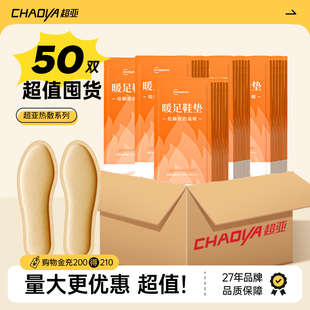 垫女冬季 超亚发热鞋 加热自发热暖脚暖足贴脚底100片 超值囤货