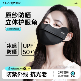 护眼角冰丝口罩女高颜值2025新款 超亚防晒口罩女防紫外线透气夏季