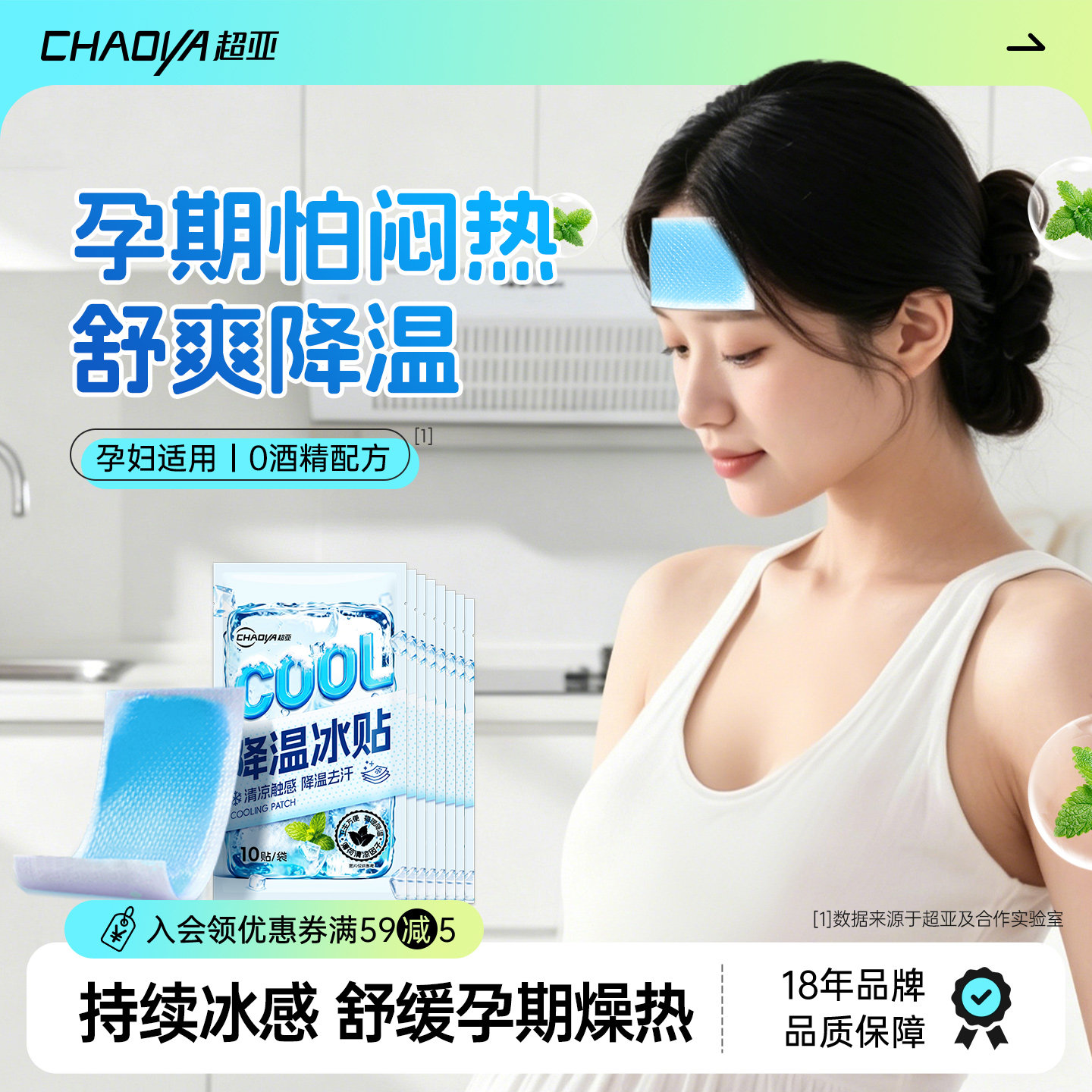 超亚孕妇适用冰凉贴冰贴孕期解暑神器清凉防暑退热贴孕婴儿降温贴