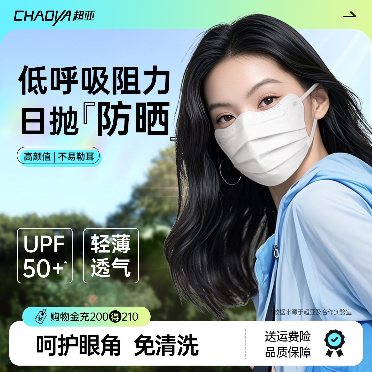 超亚｜一次性防护口罩｜女高颜值图片