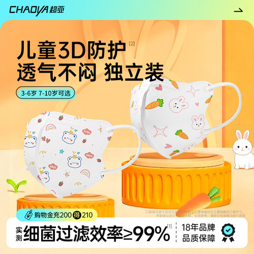 儿童口罩3D立体透气不闷