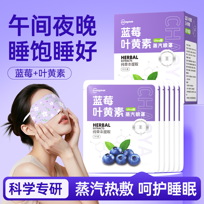 超亚热敷蒸汽眼罩舒缓眼疲劳睡眠遮光专用护眼贴发热蒸手加热眼罩