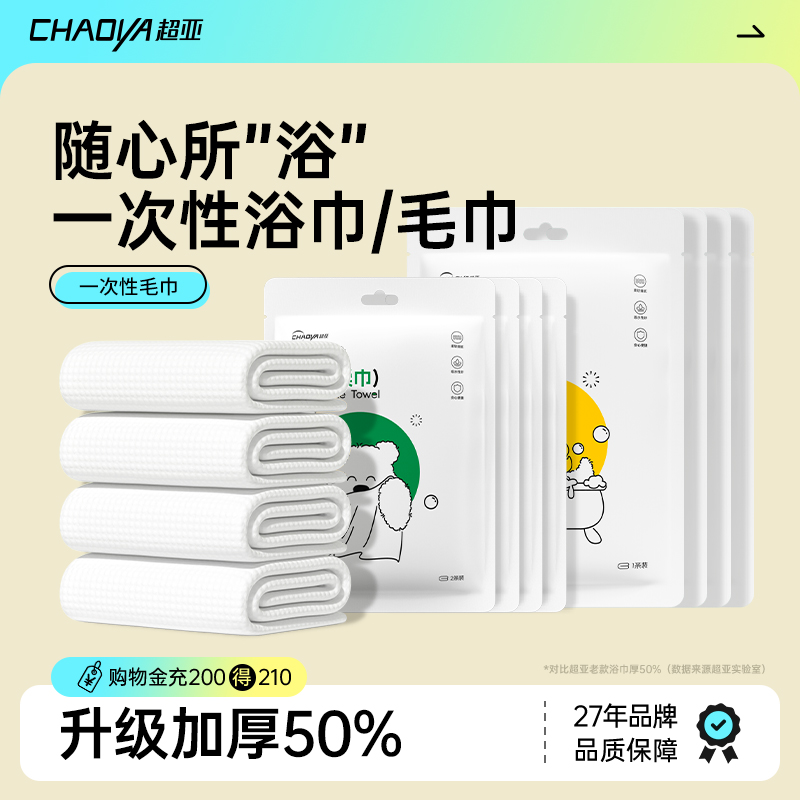 一次性浴巾毛巾出差旅游必备神器