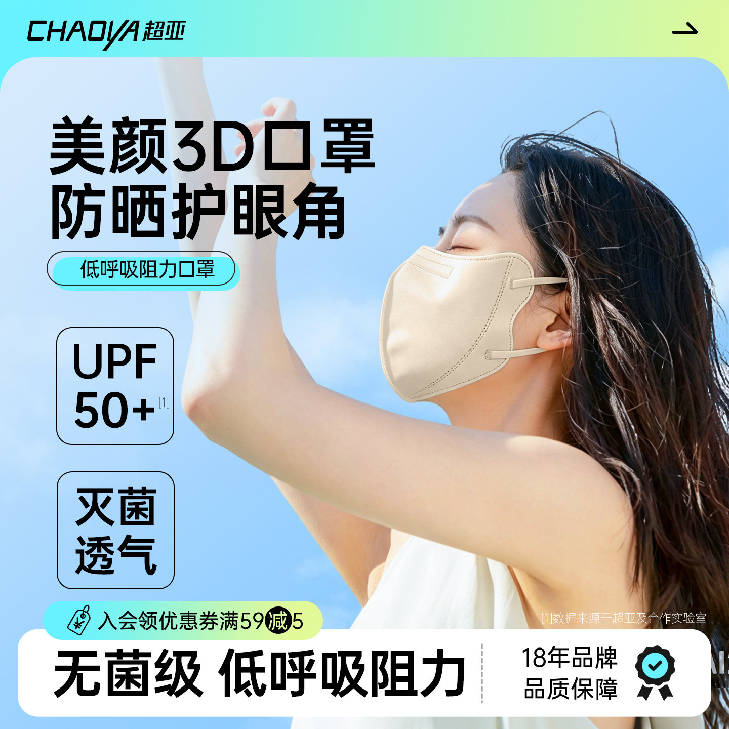 超亚一次性防晒口罩丨美颜高颜值图片