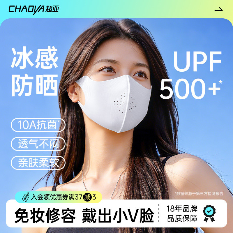 超亚冰感防晒口罩防紫外线女高颜值2026新款3D立体透气冰丝透气