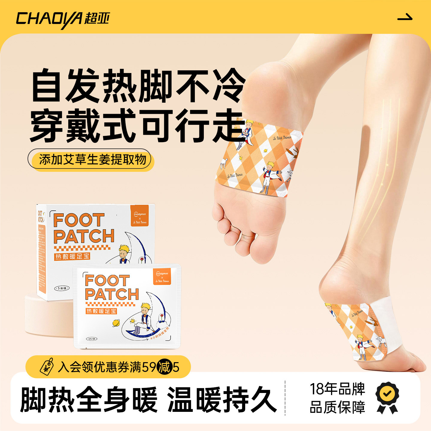 暖足贴暖脚脚底自发热发热
