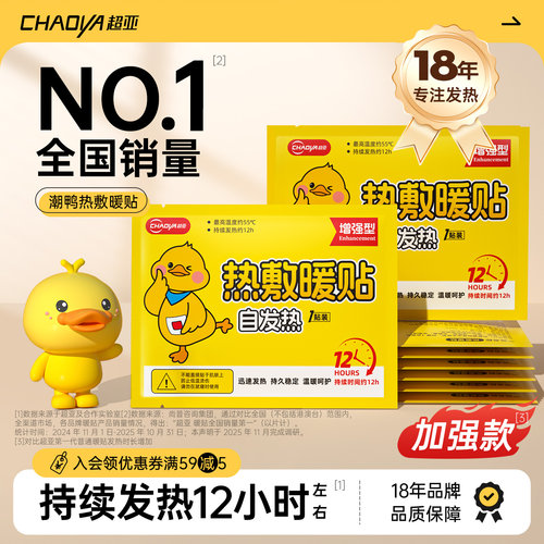 【18年品牌药企】暖宝宝2026新款