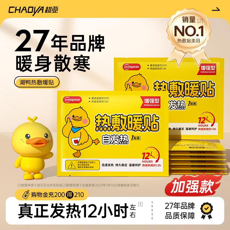 【蜂狂双十一 】超亚暖宝宝暖贴痛经女生用发热暖身冬天热敷贴