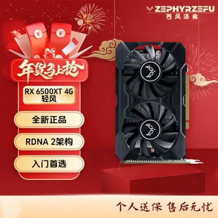 西风新品 ZEPHYR RX6500XT DUAL-ITX轻风双风扇 ITX机箱适用
