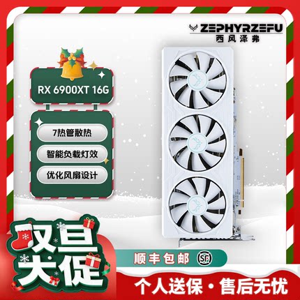 西风显卡ZEPHYR RX 6900XT游戏显卡 白色灯光版 电竞游戏显卡