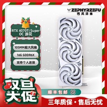 西风RTX4070Ti SUPER 16G OC浪花三风扇电竞游戏台式电脑独立显卡