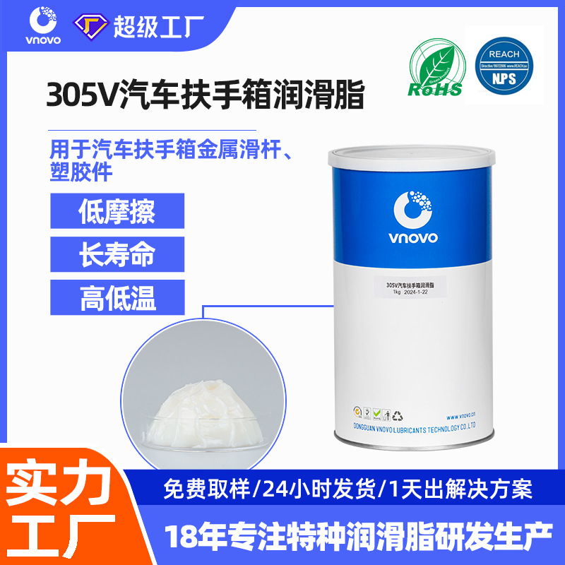 唯能汽车扶手箱润滑脂金属滑杆塑