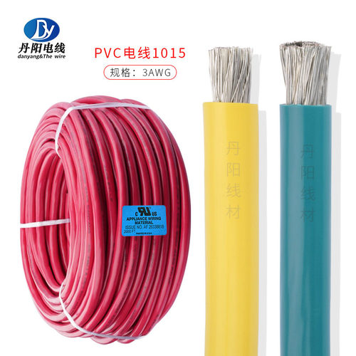 供应PVC电线UL1015#3AWG 526/0.25TS标准镀锡铜 PVC绝缘 OD：10mm