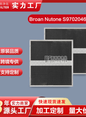 S97020467抽油烟机过滤器套件兼容 Broan HPF36 Xd 木炭过滤网
