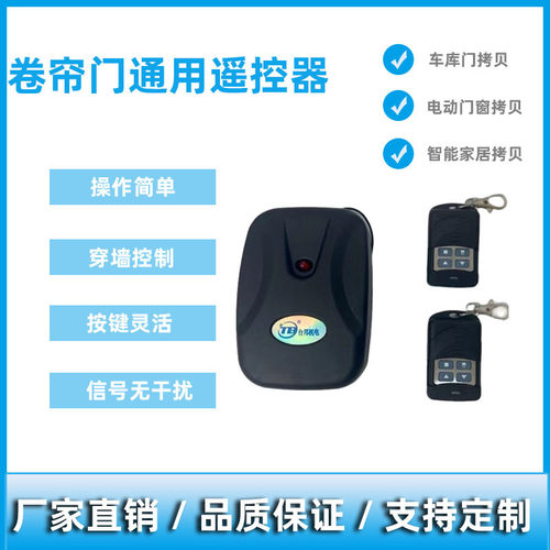 通用卷闸门外挂电机遥控