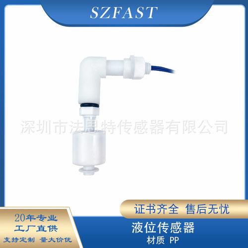 塑料液位传感器侧装浮球