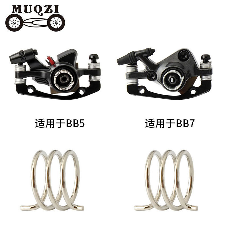 MUQZI碟刹夹器弹簧BB5/BB7回力弹
