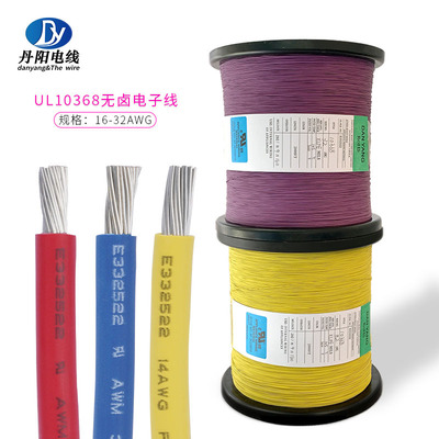 厂家直供辐照XLPE低烟无卤线UL10368#30AWG 7/0.10镀锡铜 可拿样