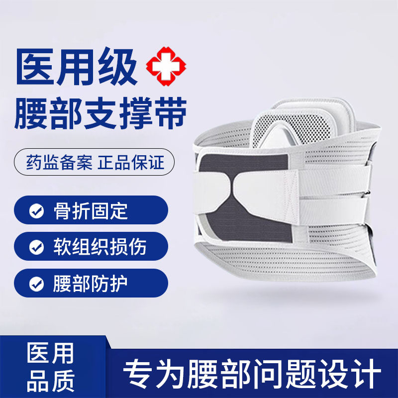 腰间盘突出德国医用护腰带图片