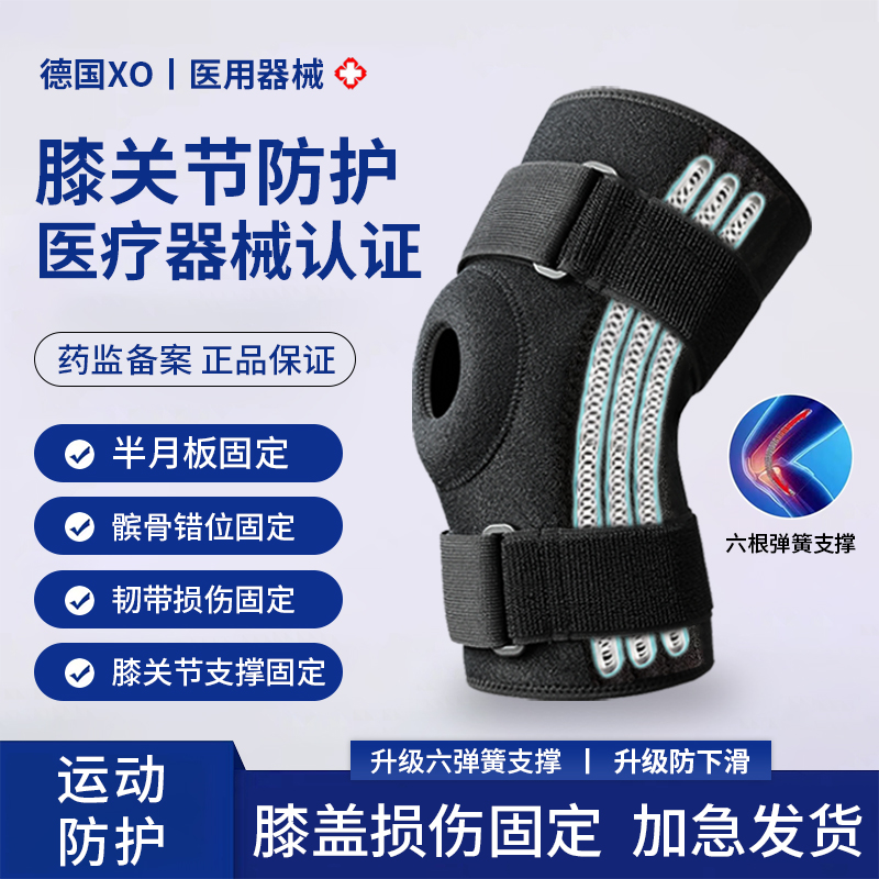 德国医用护膝固定髌骨关节半月板韧带损伤支撑滑膜炎登山运动护具