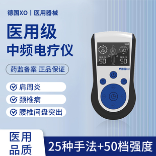 德国XO中频治疗电疗器理疗仪医用脉冲机家用同款经络疏通电针灸