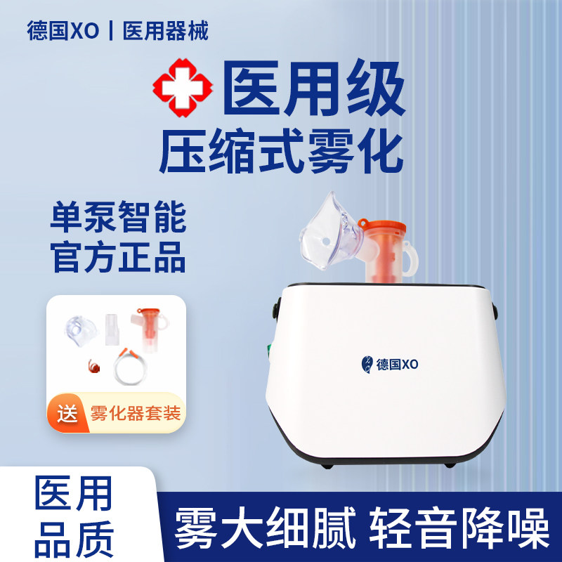 德国XO雾化机家用儿童家庭用医用成人吸入器面罩雾化器医院同款