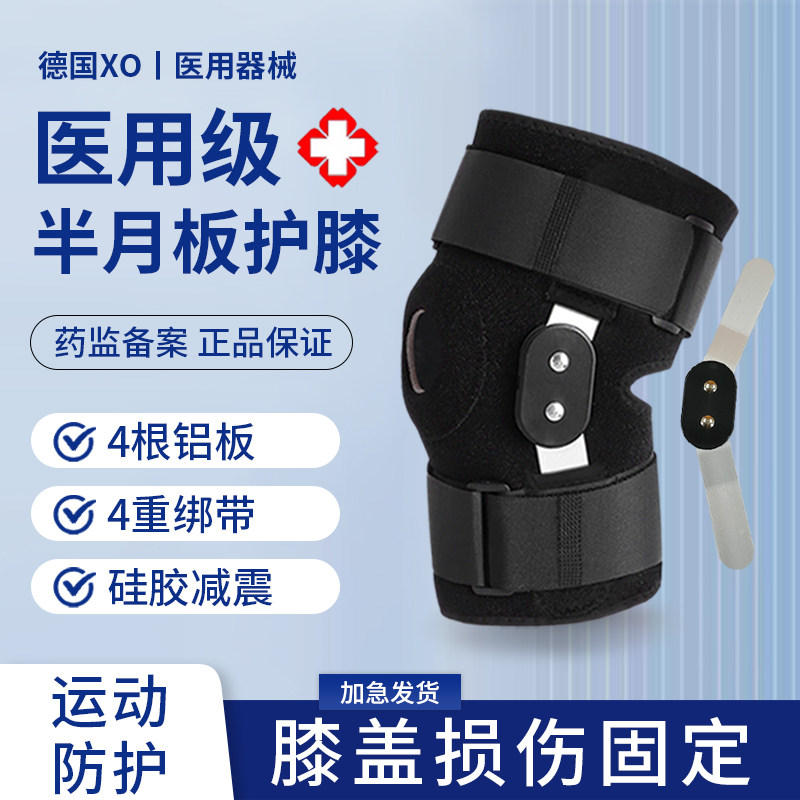 德国医用护膝半月板滑膜炎关节韧带髌骨损伤男士运动专用支撑修复
