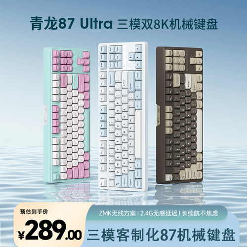 SKN青龙87ultra无线双8K机械键盘