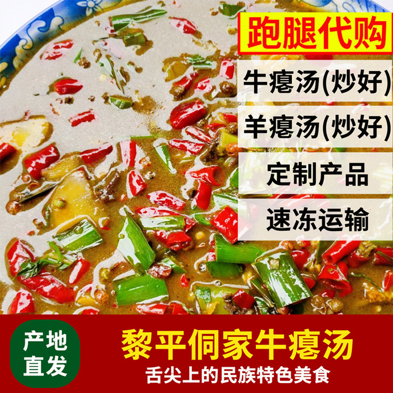 贵州黎平牛瘪汤百草汤
