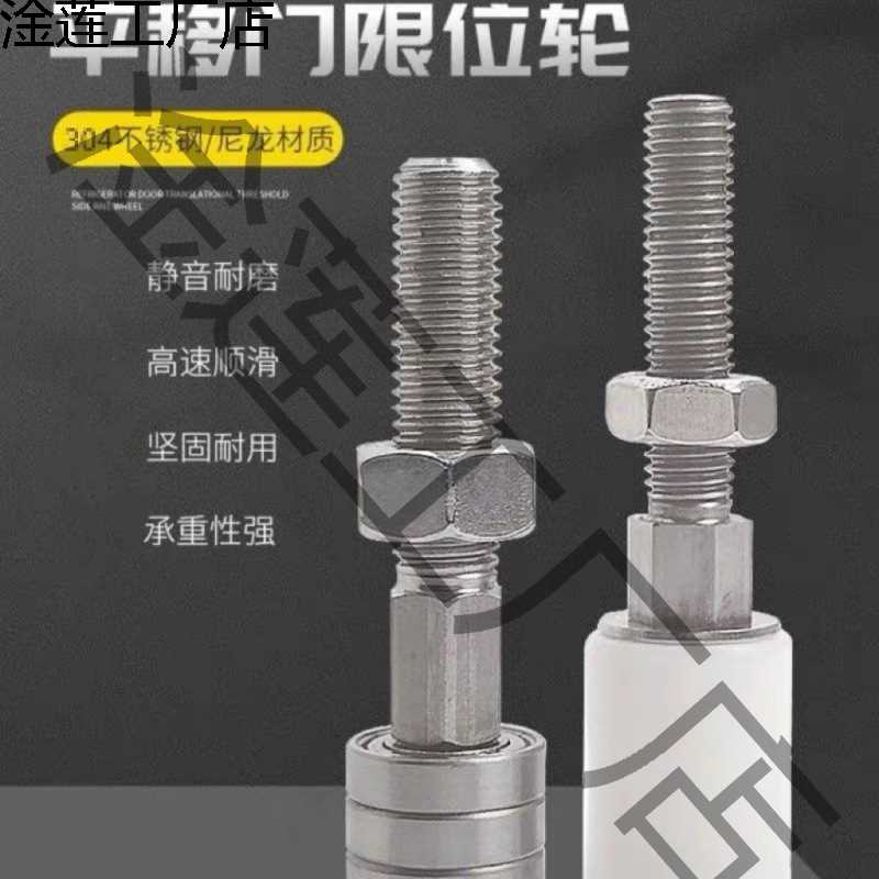 冷库平移门配件滑轮侧轨导轮防撞限位导轮紧固件M10轴动滑轮