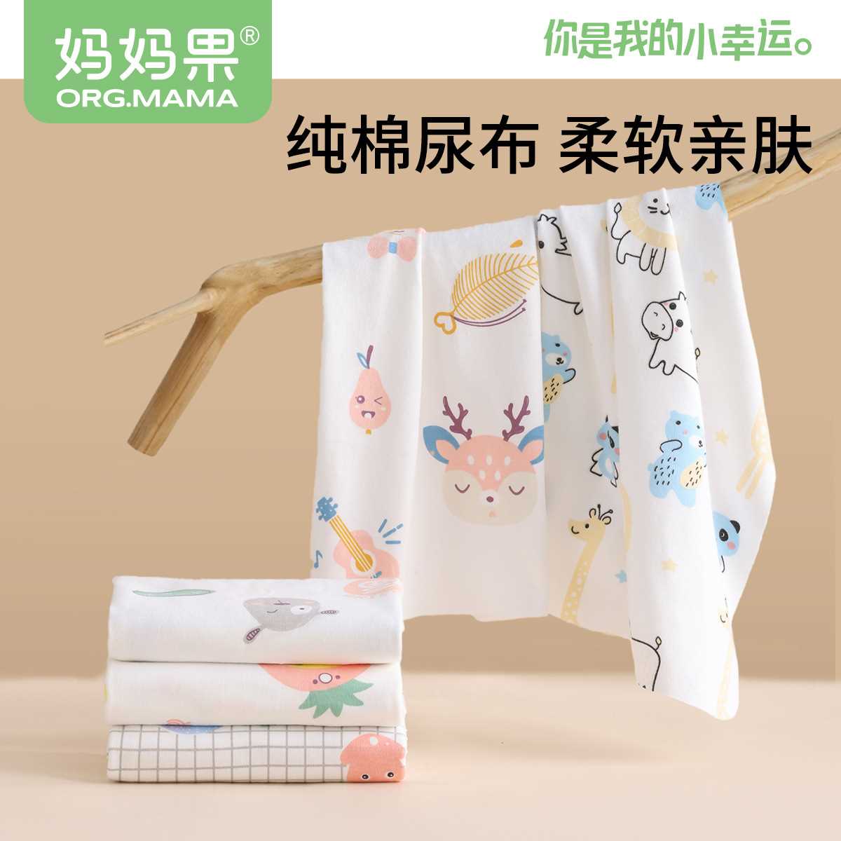 妈妈果尿布婴幼儿纯棉卡通可洗尿片宝宝初生新生儿专用芥子戒子