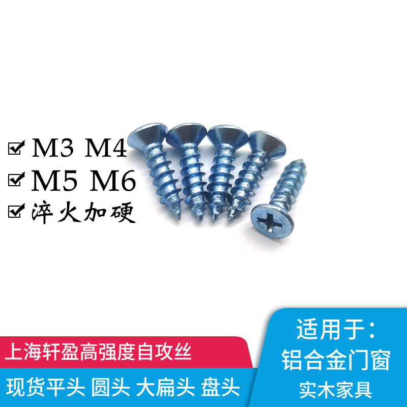 厂家批发十字槽沉头自攻螺钉 高强度镀锌平头自攻螺丝M3~M6门窗钉