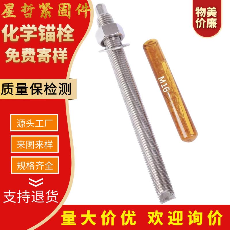 现货镀锌定型化学锚栓 化学药水膨胀螺丝膨胀螺栓 高强度化学锚栓