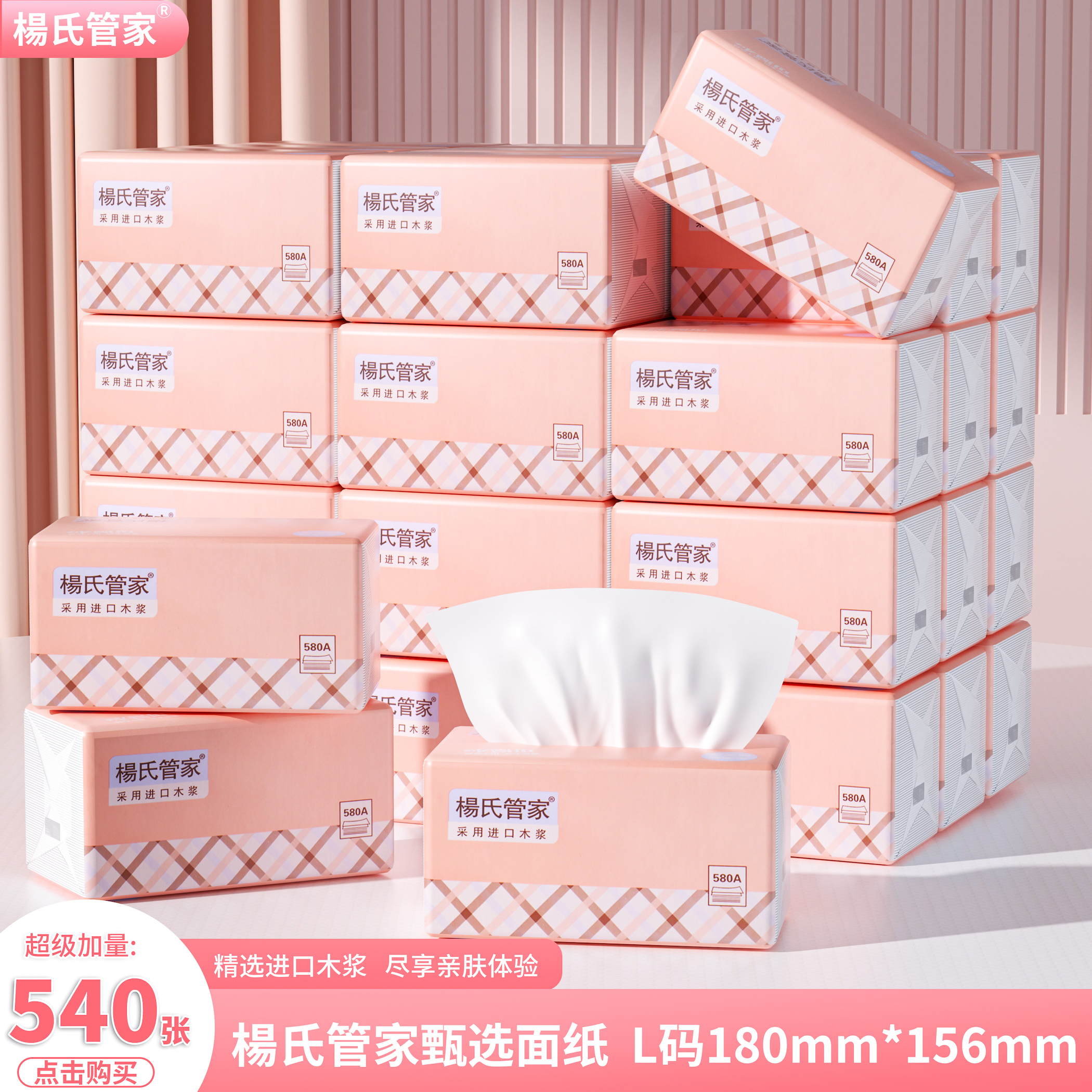 杨氏管家L码加大进口木浆抽纸108