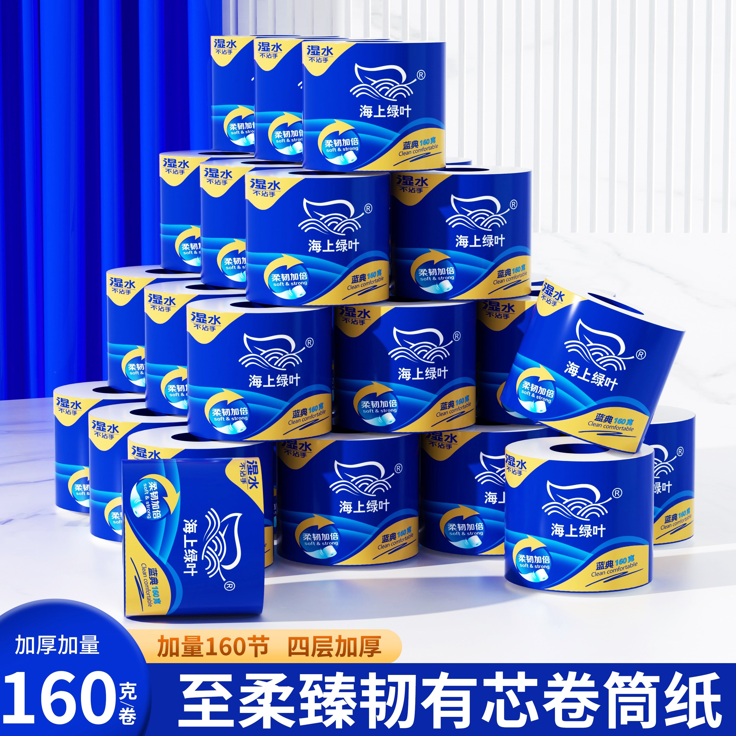 海上绿叶加厚有芯卷筒纸加量160g图片