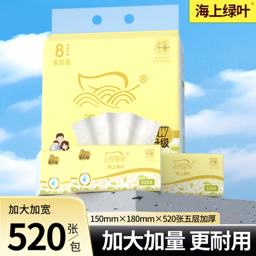 海上绿叶抽纸520张L码实惠家庭装