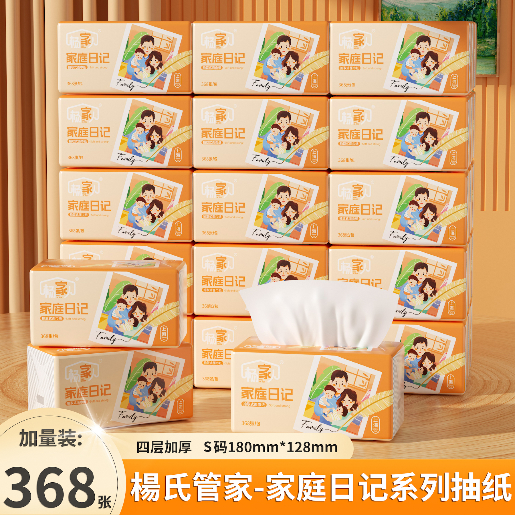 杨氏管家S码抽纸368张家用实惠装
